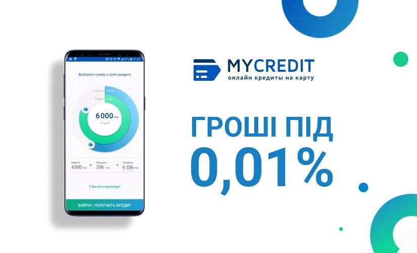 MyCredit - Микрокредит онлайн до 35000 грн - Отзывы